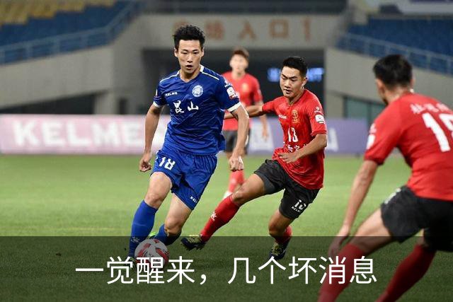 一觉醒来，几个坏消息