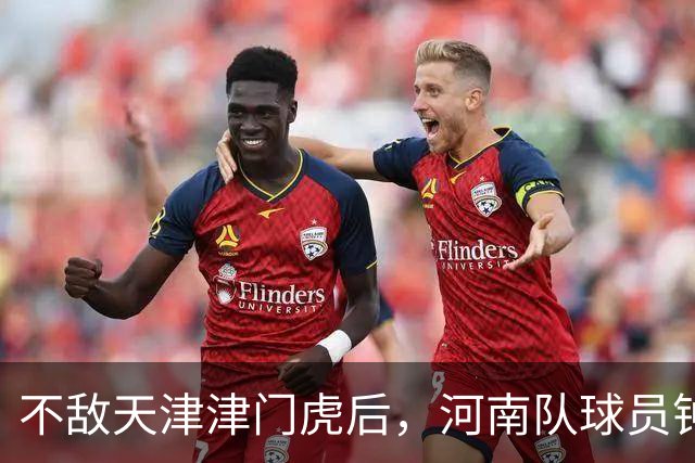 不敌天津津门虎后，河南队球员钟义浩与河南球迷对峙