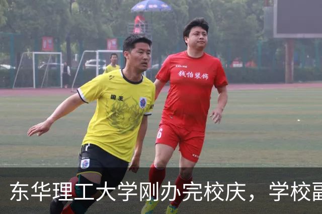 东华理工大学刚办完校庆，学校副书记夏菲便火速晋升校长，衔接的真完美
