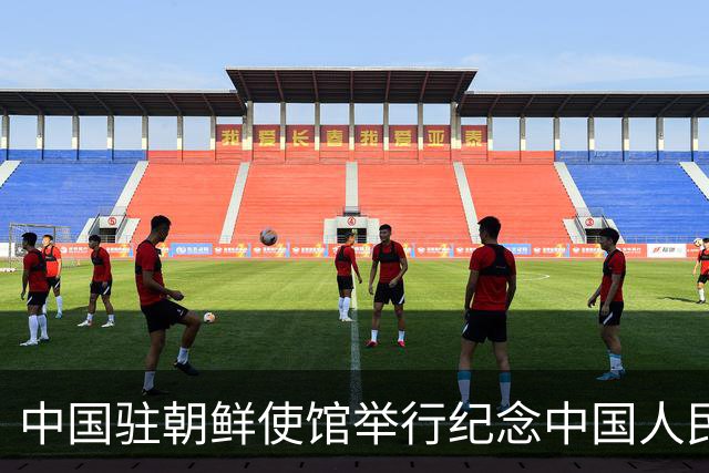 中国驻朝鲜使馆举行纪念中国人民志愿军抗美援朝出国作战76周年活动