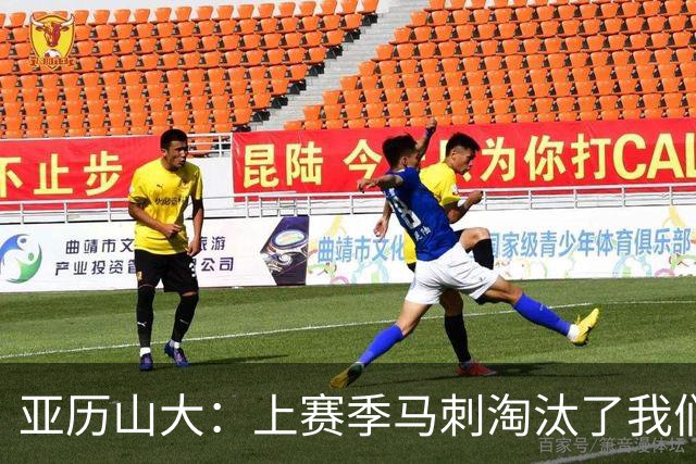 亚历山大：上赛季马刺淘汰了我们 今天我们都想拿出最佳状态
