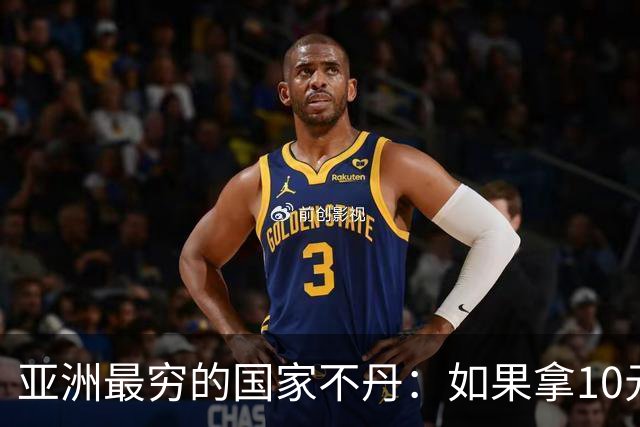 亚洲最穷的国家不丹：如果拿10元人民币，在不丹集市能买什么？