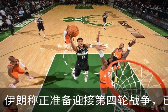 伊朗称正准备迎接第四轮战争，已制定全新作战计划，“伊朗提醒敌人，7条海底光缆穿过霍尔木兹海峡，全球互联网和商业数据都依赖于此”