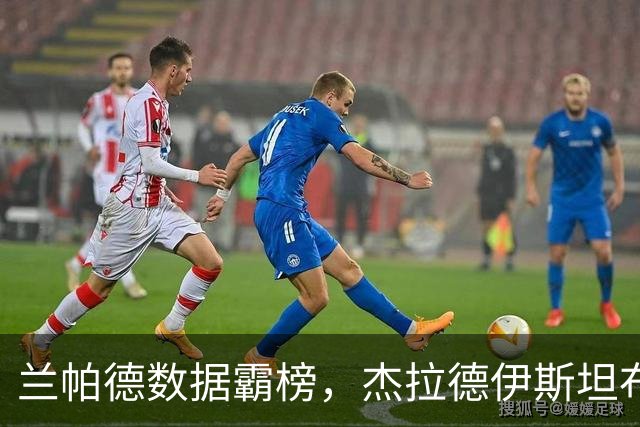兰帕德数据霸榜，杰拉德伊斯坦布尔奇迹，谁才是21世纪最强中场？