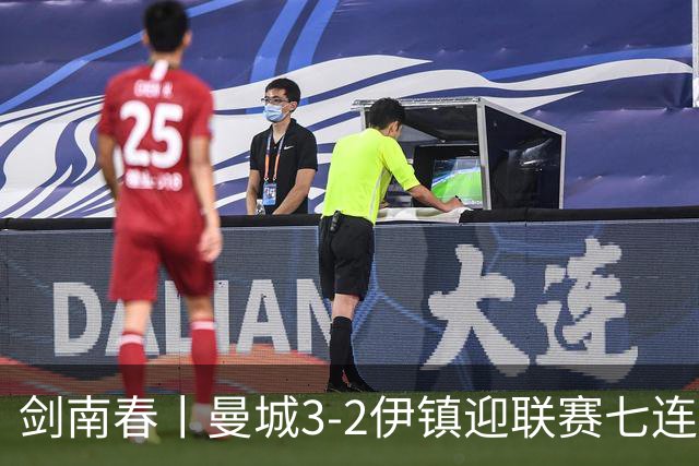 剑南春丨曼城3-2伊镇迎联赛七连胜，哈兰德双响，福登破门