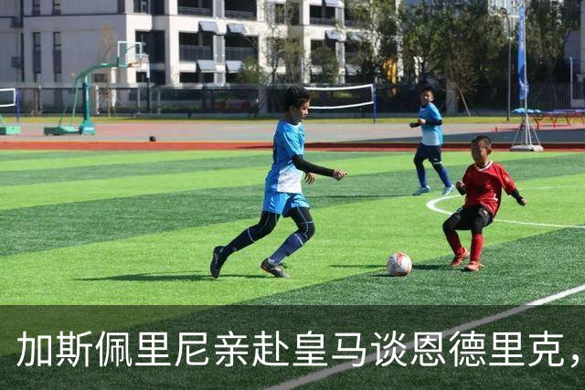 加斯佩里尼亲赴皇马谈恩德里克，穆里尼奥反对放人