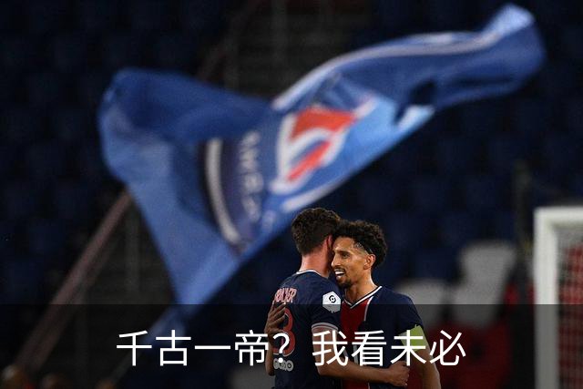 千古一帝？我看未必