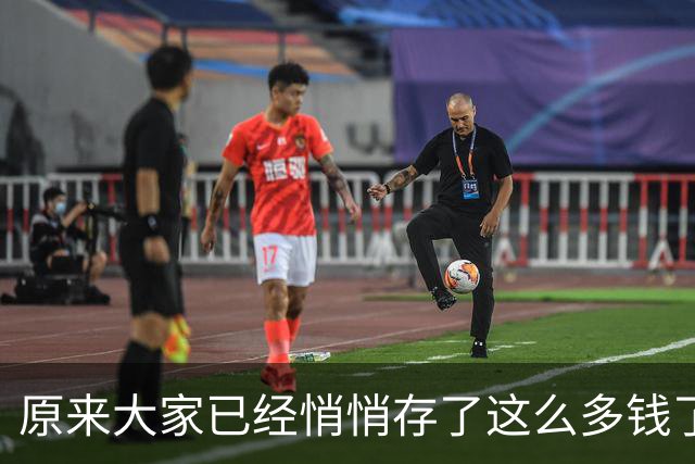原来大家已经悄悄存了这么多钱了！网友:手里有粮，心里不慌！