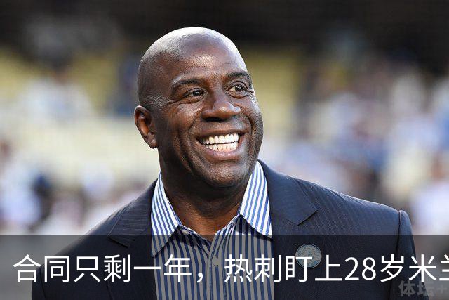 合同只剩一年，热刺盯上28岁米兰后卫托莫里