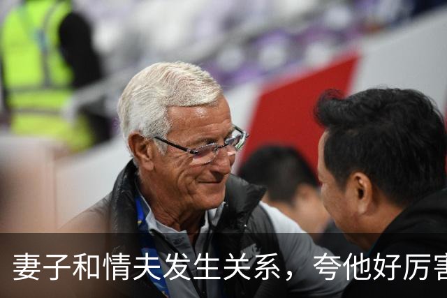 妻子和情夫发生关系，夸他好厉害，丈夫发现让情夫出5万，情夫告他勒索，妻子知道后嫌丈夫蠢：出来就离婚
