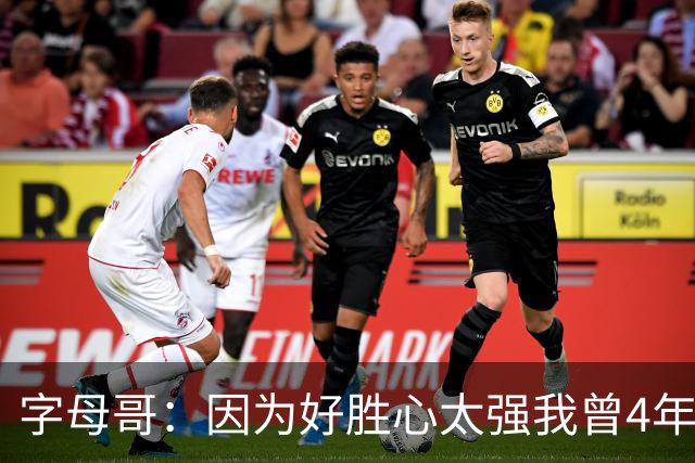 字母哥：因为好胜心太强我曾4年不看NBA 直到2024年才重新开始