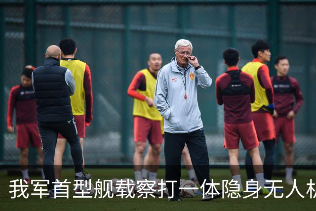 我军首型舰载察打一体隐身无人机在四川舰成功起降