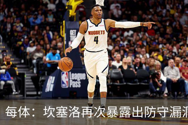 每体：坎塞洛再次暴露出防守漏洞，国家德比弗里克需做出调整