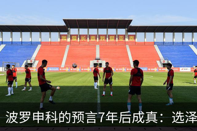 波罗申科的预言7年后成真：选泽连斯基，千万乌克兰人将付出代价