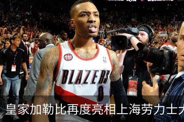 皇家加勒比再度亮相上海劳力士大师赛