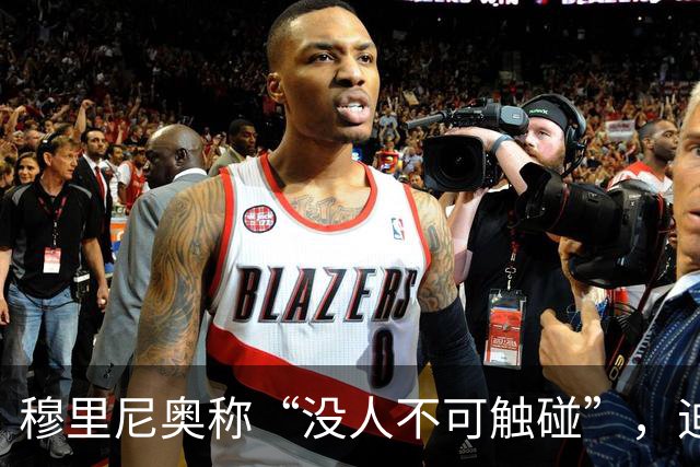 穆里尼奥称“没人不可触碰”，迪奥曼德能取代维尼修斯吗？