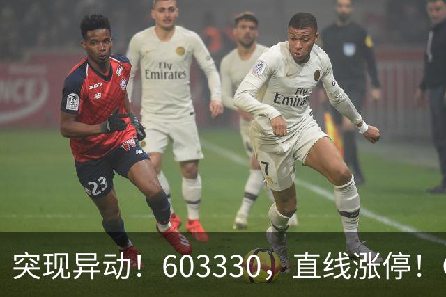 突现异动！603330，直线涨停！CPO概念拉升