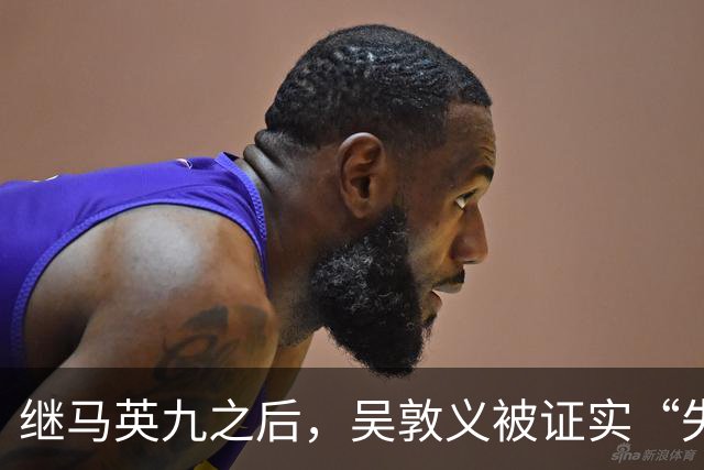 继马英九之后，吴敦义被证实“失智”，台湾一代政治传奇体面退场
