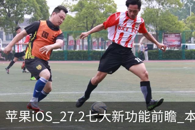 苹果iOS 27.2七大新功能前瞻 本月底发布 支持双摄同录