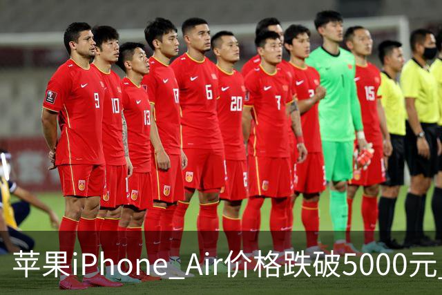 苹果iPhone Air价格跌破5000元 官方标价为8799元