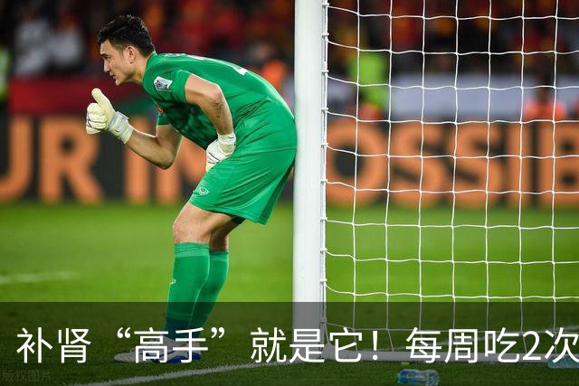 补肾“高手”就是它！每周吃2次，60岁照样精力好，不显老