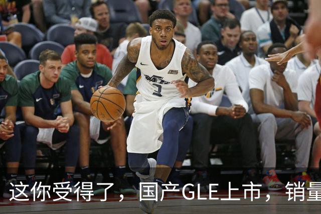 这你受得了，国产GLE上市，销量趴窝了。