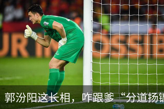 郭汾阳这长相，咋跟爹“分道扬镳”了？