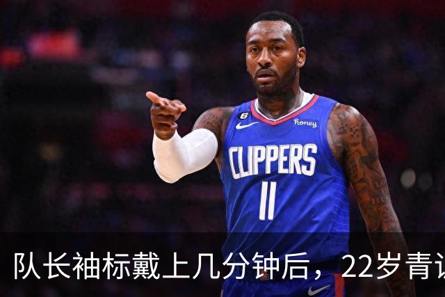 队长袖标戴上几分钟后，22岁青训小将打进欧冠首球