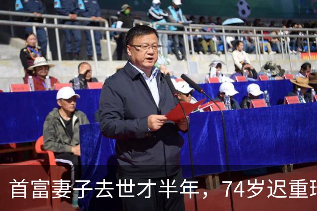 首富妻子去世才半年，74岁迟重瑞近况曝光，继子对他态度令人意外