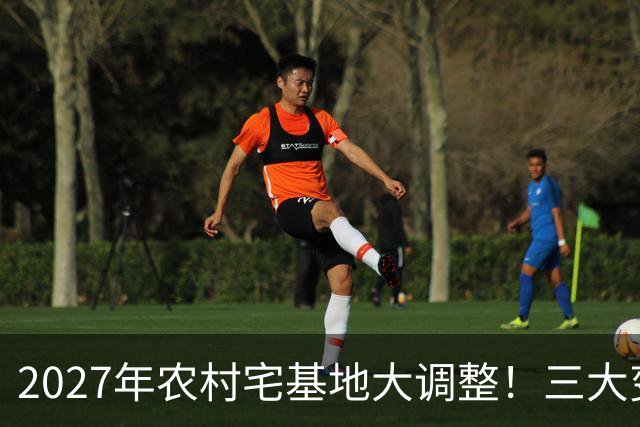 2027年农村宅基地大调整！三大变化关乎每家每户，看完赶紧告诉家里人！