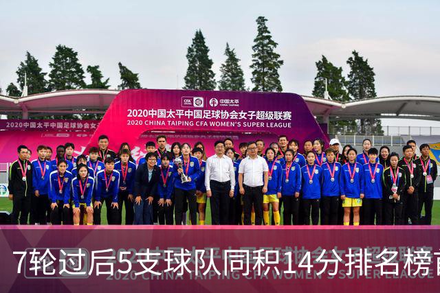 7轮过后5支球队同积14分排名榜首，法甲历史首次