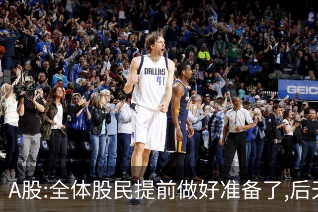 A股:全体股民提前做好准备了,后天周一10.19,A股或迎来修复行情?
