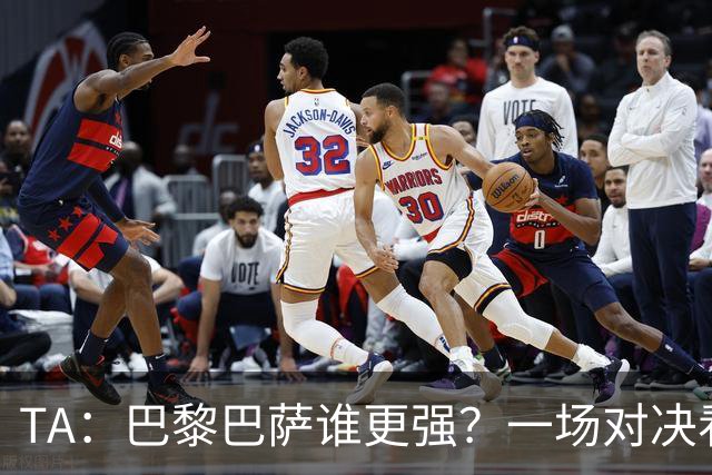 TA：巴黎巴萨谁更强？一场对决看尽欧洲顶级攻击火力